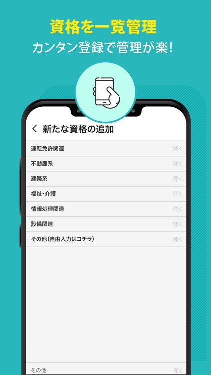 シカクポケット（□pocket）- 資格管理アプリ