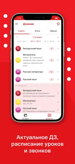 Game screenshot МТС Дневник apk