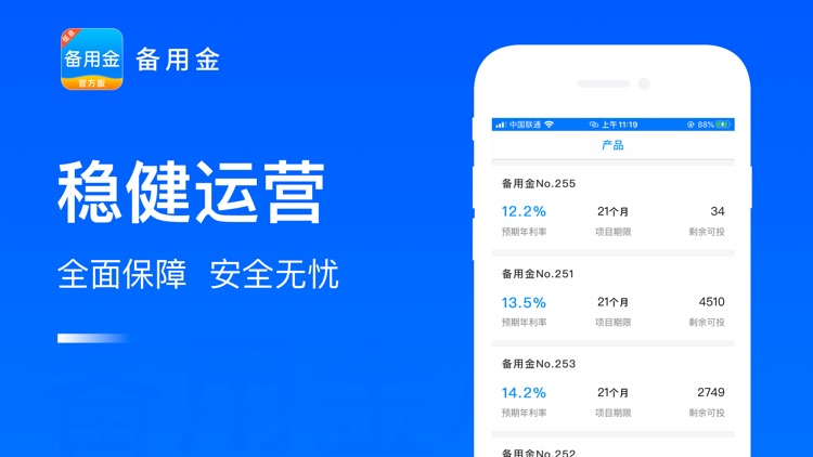 备用金-普惠金融理财平台