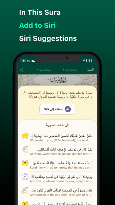 iQuran - القرآن الكريم Screenshot