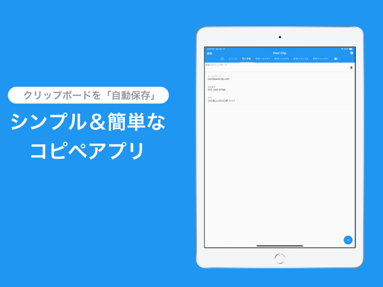 Screenshot #4 pour PastClip -簡単コピペ,クリップボード自動保存