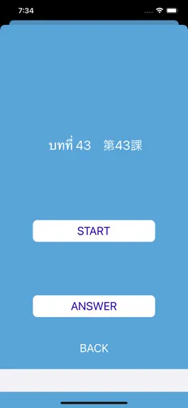 Game screenshot Japanese Vocabulary For Thai 4 hack