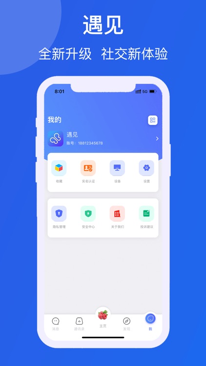 遇见chat screenshot-3