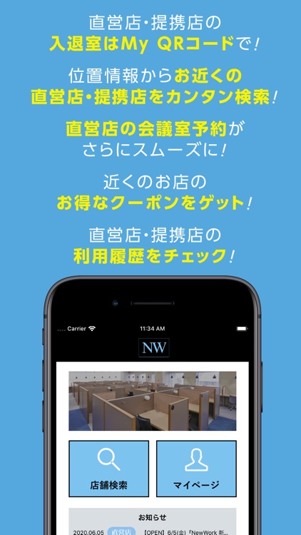 NewWork‐サテライトシェアオフィス会員専用アプリ