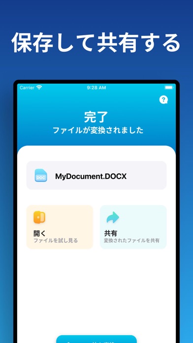 ファイル変換 (Document Converter)のおすすめ画像3