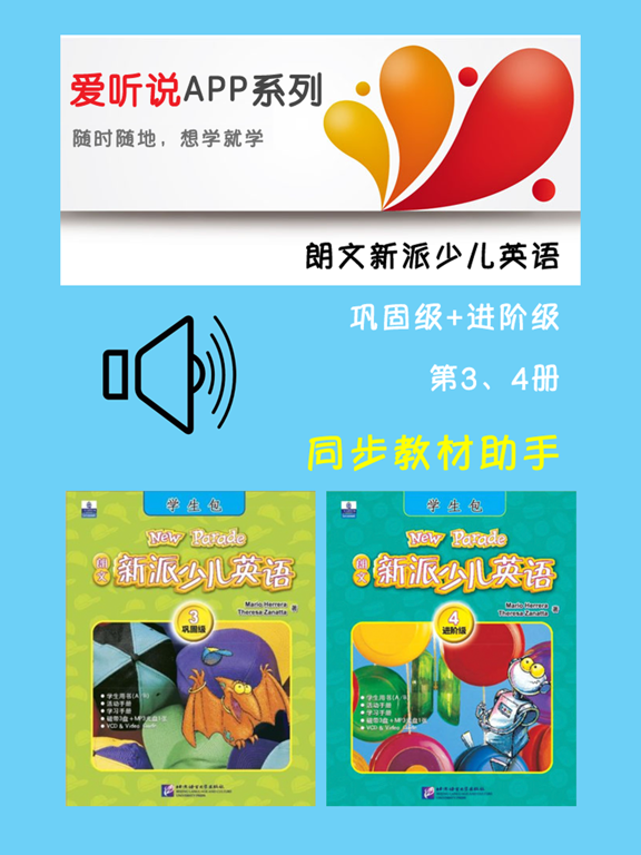 Screenshot #4 pour 新派少儿英语巩固级进阶级