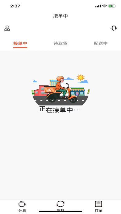 鹿马配送 Screenshot