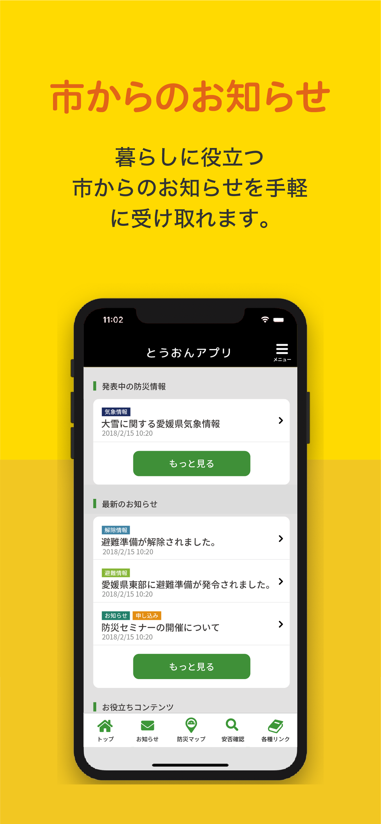 とうおんアプリ