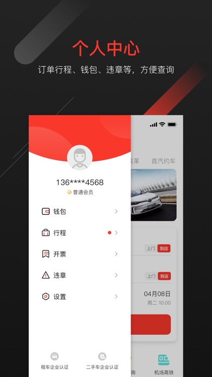 首汽租车 screenshot-3