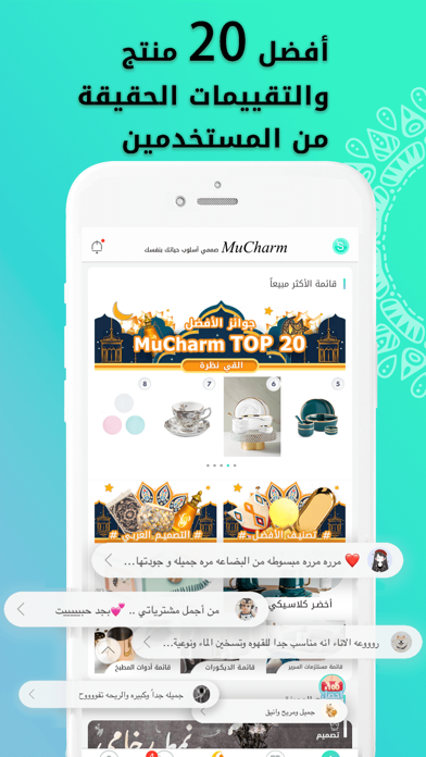 MuCharm ميوتشارم Home Shopping Screenshot