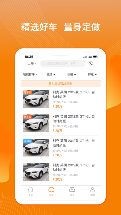 广汇启橙 Screenshot