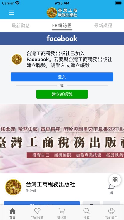 臺灣工商稅務出版社 screenshot-4