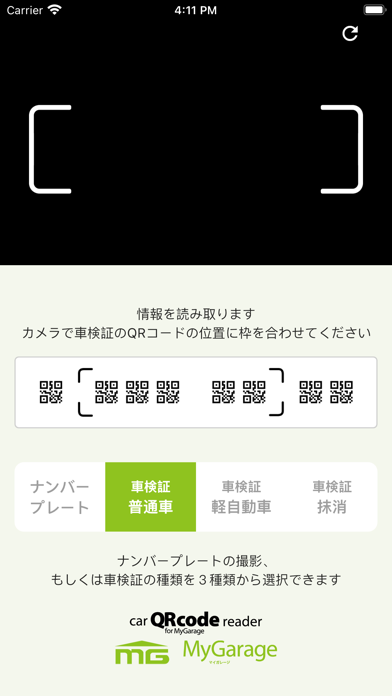車検証QRcode for MyGarage screenshot 3
