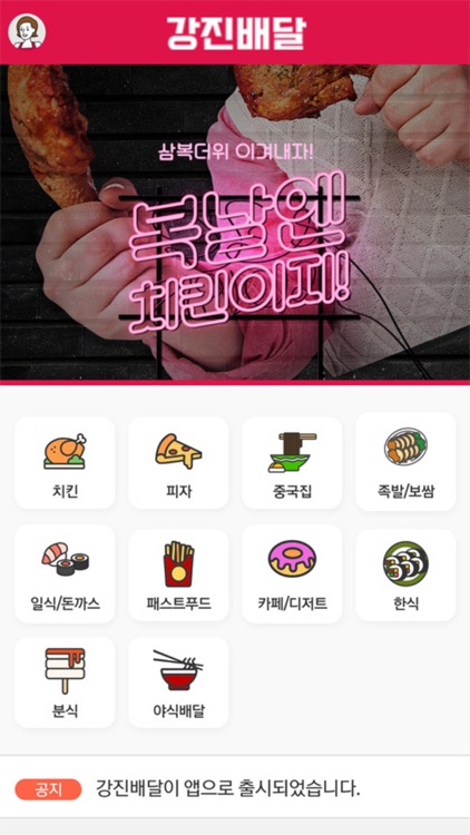 강진배달 s-order