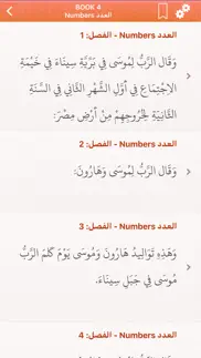 arabic holy bible audio mp3 iphone screenshot 2