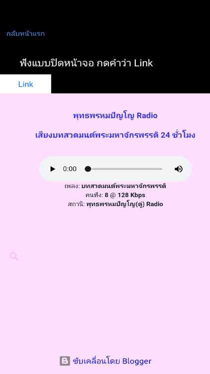 ลำปาง Radio