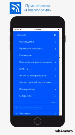 Game screenshot Неврология — справочник врача mod apk
