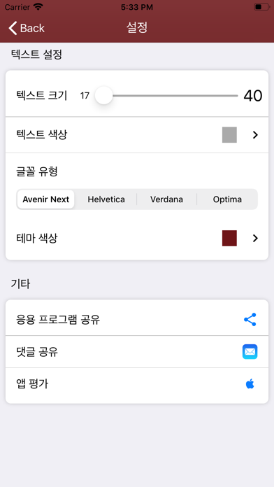 Holy Bible in Korean Screenshot