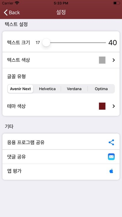 Holy Bible in Korean screenshot-7