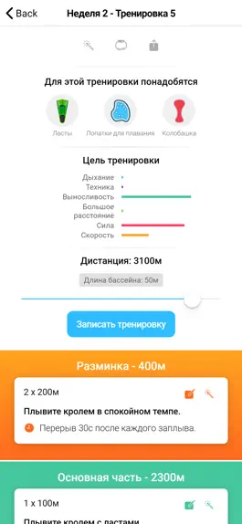 Game screenshot Тренер по плаванию hack