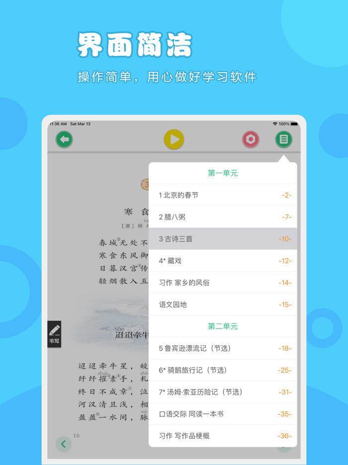 语文六年级下册-人教版小学语文点读教材
