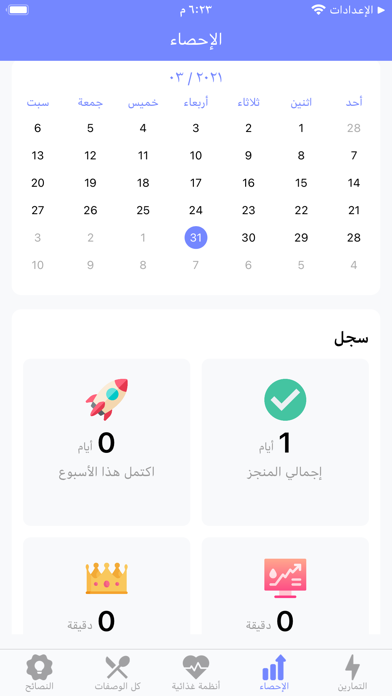 تمارين حرق Screenshot