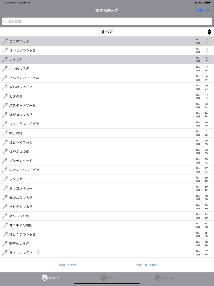 武器鍛冶職人 for DQX