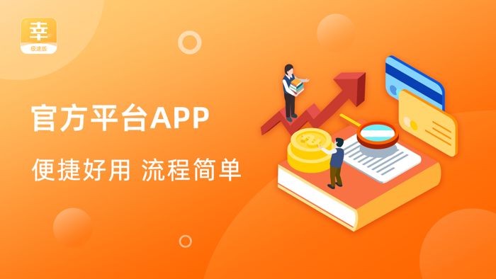 幸福钱包-极速版