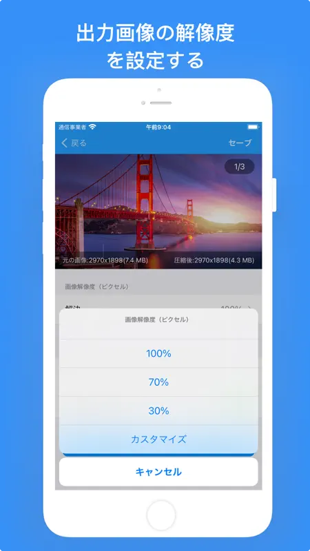 画像圧縮 - 画像サイズ変更,写真サイズ変更 screenshot 4 of 7