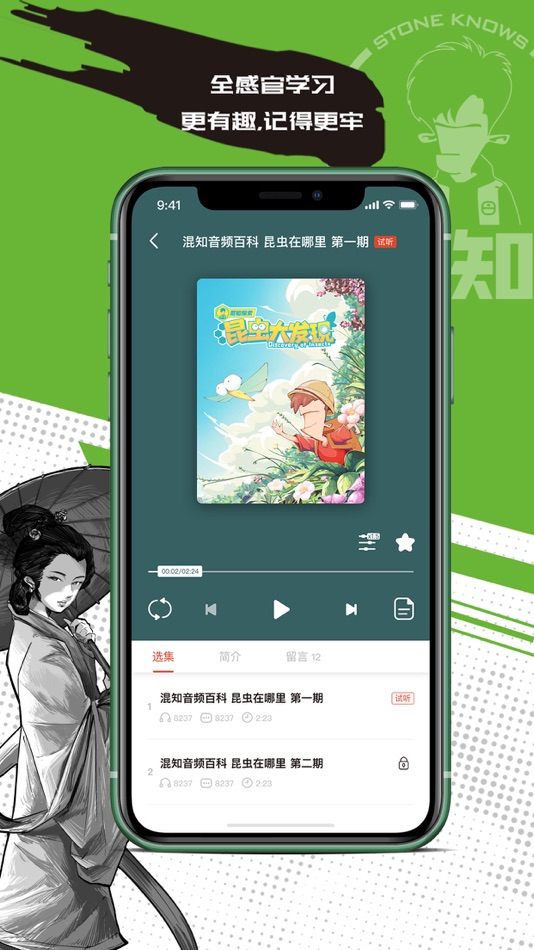 #3. 混知 (iOS) 由: 上海混知信息科技有限公司