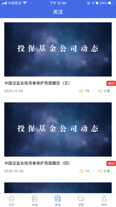 投保基金调查 Screenshot