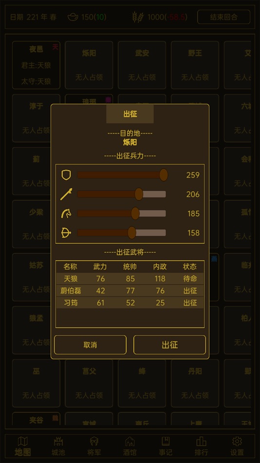 #2. 领国战争-经典策略单机游戏一统七国 (iOS) Podle: 琼瑶 蔡