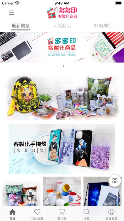 多多印客製化送禮自用的好碰友