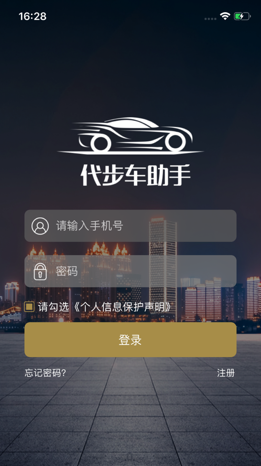 #1. 代步车小助手 (iOS) 由: 广州广汽租赁有限公司