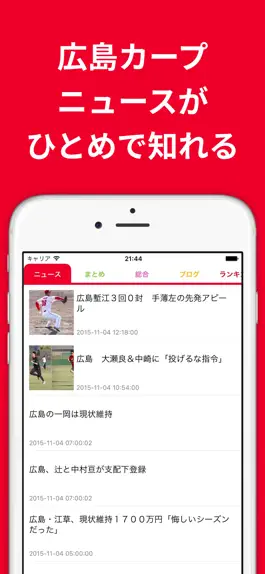 Game screenshot カープイン for 広島東洋カープ - プロ野球速報 mod apk