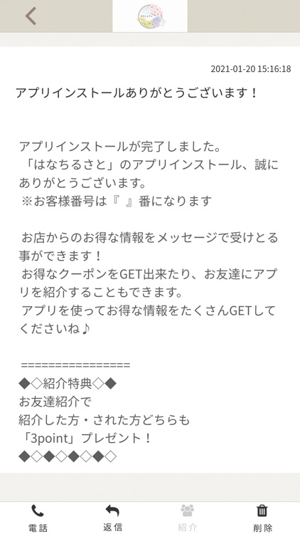 はなちるさと【公式アプリ】