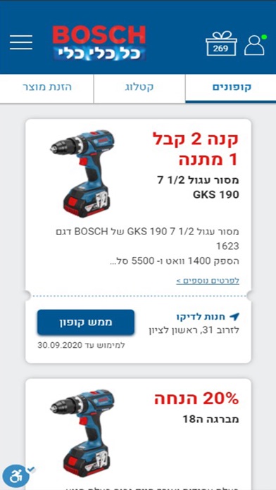 Bosch Tools Screenshot