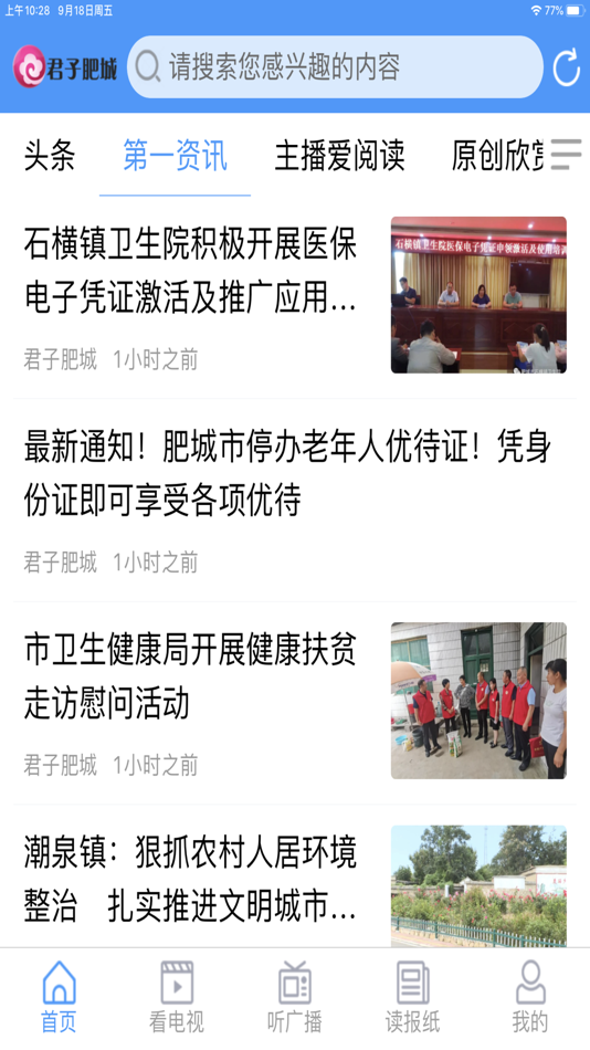 #2. 君子肥城 (iOS) 由: Feicheng Broadcast Television Station