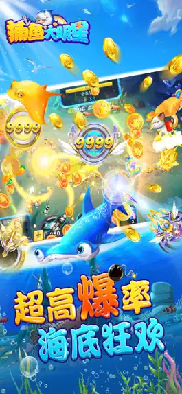 Game screenshot 捕鱼大明星-海底探险夺宝之旅 mod apk