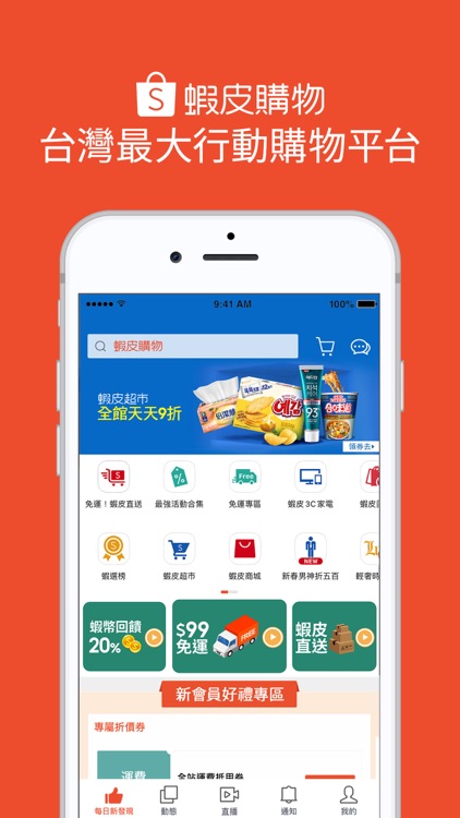 蝦皮購物 | 花得更少買得更好 screenshot-0