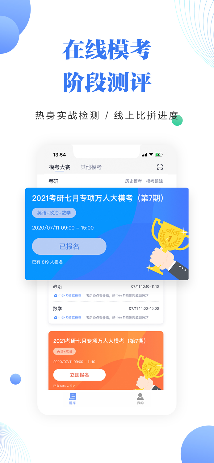 中公考研题库-大学生、在职考研在线备考