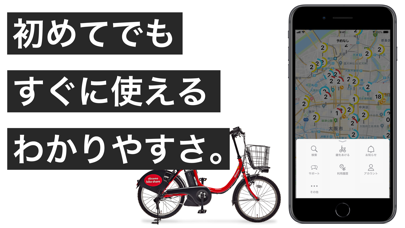 ドコモ・バイクシェア - バイクシェアサービスのおすすめ画像2