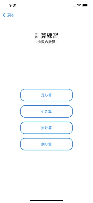 小数の計算練習 En App Store 小数の計算練習 En App Store