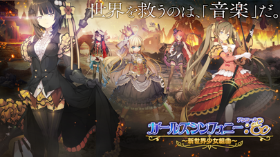 ガールズシンフォニー:Ec 〜新世界少女組曲〜 screenshot1