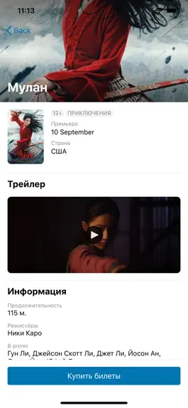 Game screenshot Кинотеатр Олимп apk