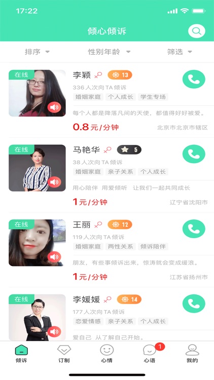 倾心倾诉-情感倾诉咨询
