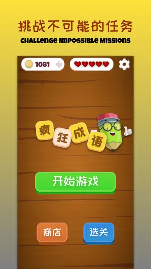 疯狂成语 - 2021年度推荐成语消消乐 screenshot 1