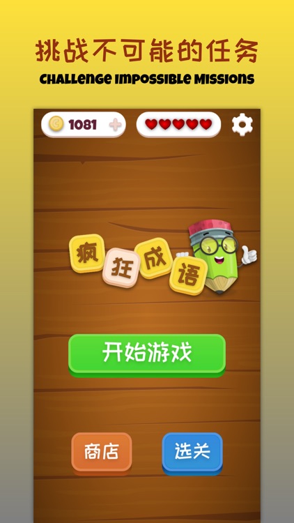 疯狂成语 - 2021年度推荐成语消消乐