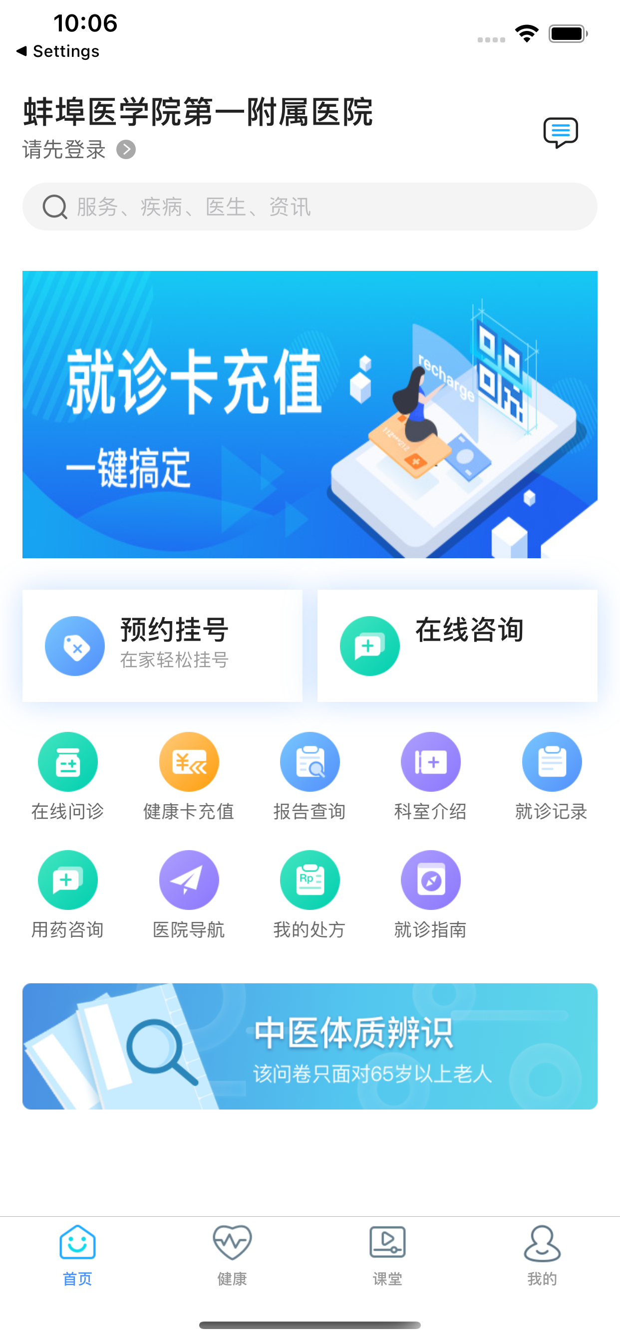 蚌埠医学院第一附属医院-公众端