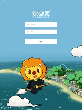 Game screenshot 爱画苑企业版 apk
